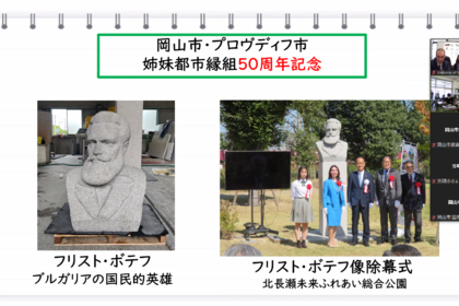 ブルガリア大使館職員が岡山市立芳明小学校の6年生とオンライン交流